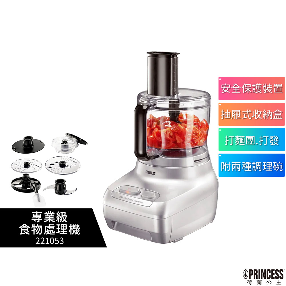 【PRINCESS荷蘭公主】 專業級食物處理機 221000