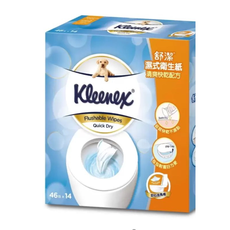 Kleenex 舒潔 濕式衛生紙 每包46張 可丟馬桶 加蓋設計乾淨好抽取