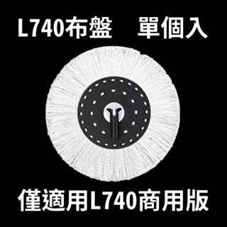 [HZ001好神拖]配件-L740商用拖把-專用布盤-白色新版(適用新版拖桿&舊版拖桿)