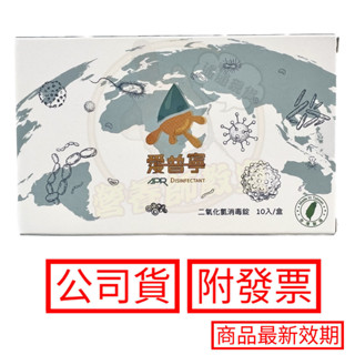 愛普寧錠劑 10錠/盒 二氧化氯 臺灣製 1.5公克/錠