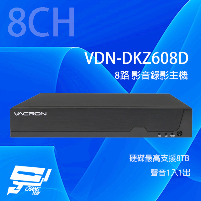 昌運監視器 VACRON VDN-DKZ608D 8路 5MP 影音錄影主機 硬碟最高支援8TB 請來電洽詢