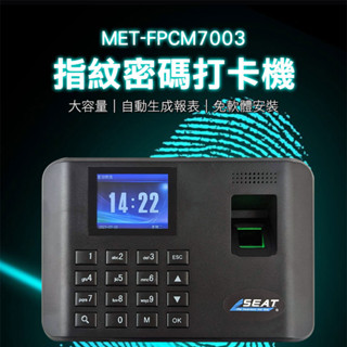 指紋式 考勤上班打卡 免軟體 簽到機 金融員工考勤機 免卡片打卡機 自動生成EXCEL報表 FPCM7003