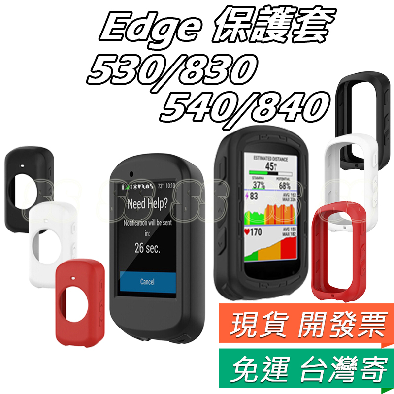 適用 Garmin Edge 540 840 保護套 530 830 矽膠 保護殼 佳明 碼錶 保護套 防刮 防震