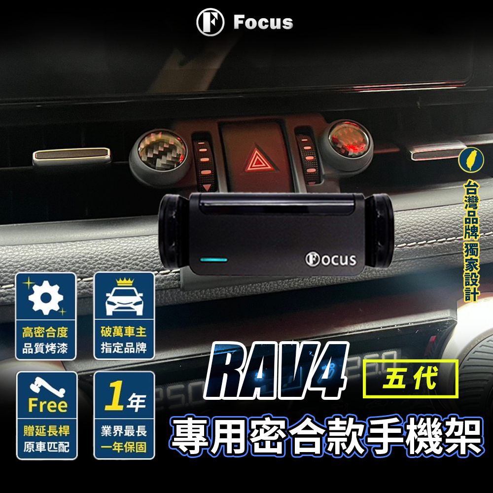 【升級款 下標即贈】 Rav4 手機架 RAV4 5代 Rav4 五代 手機架 專用手機架 配件 Rav 4 車用