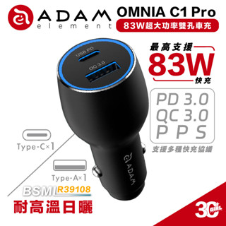 ADAM OMNIA 亞果元素 C1 Pro 車充 雙孔 快充 Type A C PD 充電器 iphone 14