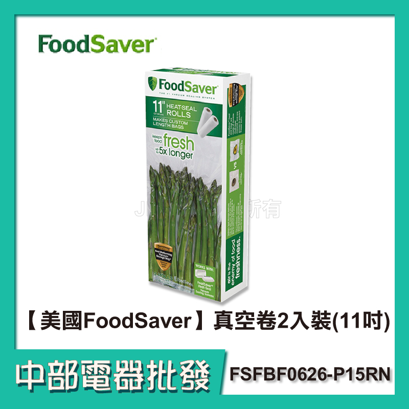 【中部電器】美國FoodSaver真空卷2入裝(11吋) FSFBF0626-P15RN適用FoodSaver真空保鮮機