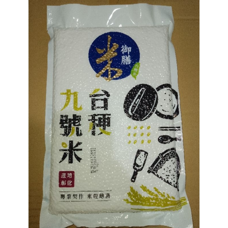 中興米 台稉九號米 一等米 1kg