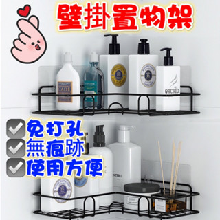 臺灣出貨 浴室收納掛架 免打孔 無痕三角架 無痕置物架 壁掛三角架 廚房收納架 置物架