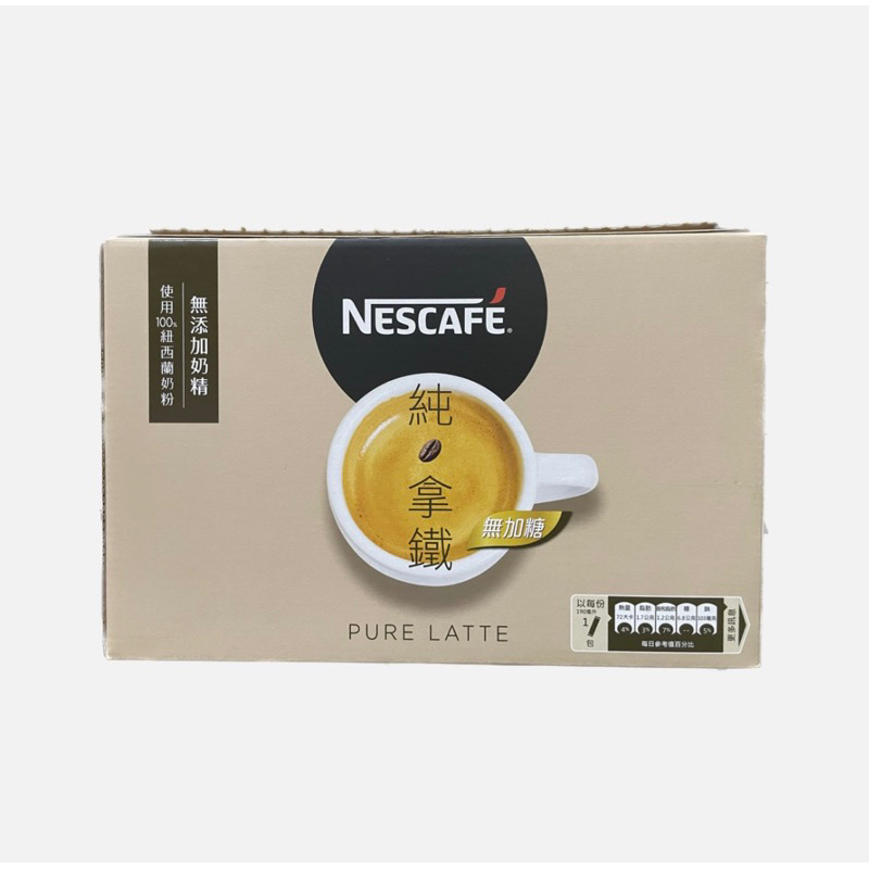 雀巢咖啡純拿鐵二合一 Nescafé 2in Pure Latte