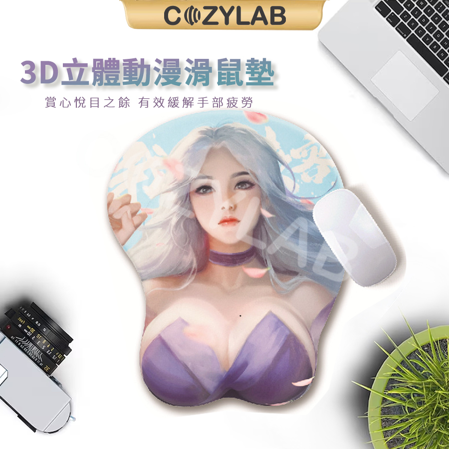 【台灣現貨】COZYLAB 3D立體動漫滑鼠墊 矽膠護腕滑鼠墊 3D立體滑鼠墊 滑鼠護腕墊  減壓滑鼠墊 辦公用品 禮品