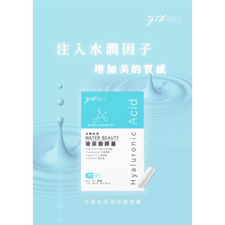 【關注賣場領取折扣💰】❤️‍🔥現貨免運快速出貨➕10倍蝦幣 🔥水嫩機密玻尿酸膠囊 口服玻尿酸 玻尿酸 玻尿酸膠囊