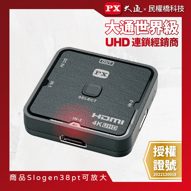 【含稅店】PX大通 4K 3進1出HDMI切換器 UH-314 選擇器 選台器 高畫質 訊號切換器 UH314