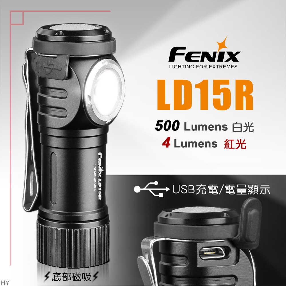 Fenix LD15R USB充電直角手電筒 500流明 黑