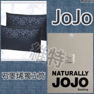🌟JOJO專櫃🌟《石墨烯》獨立筒枕「品牌認證」