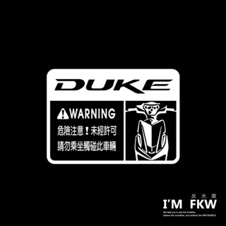 反光屋FKW 全新迪爵 胖迪爵 DUKE 新迪爵 車型警告貼紙 防水 車貼 反光貼紙 另有多款車種 SYM 撕除不殘膠