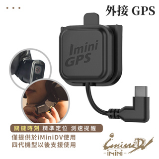 【iMiniDV內建式安全帽行車記錄器 GPS】機車用 測速警報器 安全帽 騎士用品 機車周邊 紀錄器配件