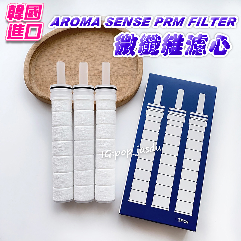 韓國 Aroma Sense 蓮蓬頭濾芯 (一盒三支) PRM 微纖維濾心 耗材 濾芯 補充包 鯊魚寶寶過濾蓮蓬頭濾心