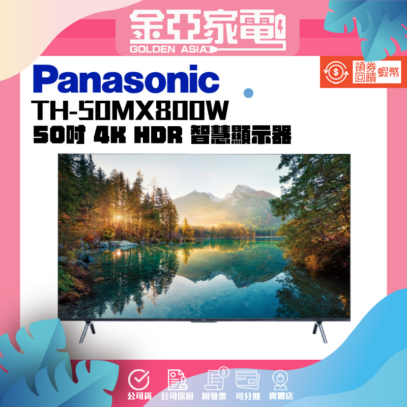 Panasonic 國際牌 50型4K HDR Google 智慧顯示器 不含視訊盒(TH-50MX800W)