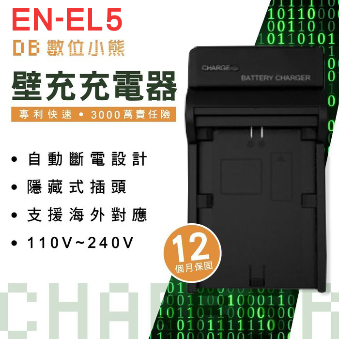 【數位小熊】ROWA 樂華 FOR NIKON EN-EL5 ENEL5 快速 壁充 充電器 原廠電池可充 保固一年