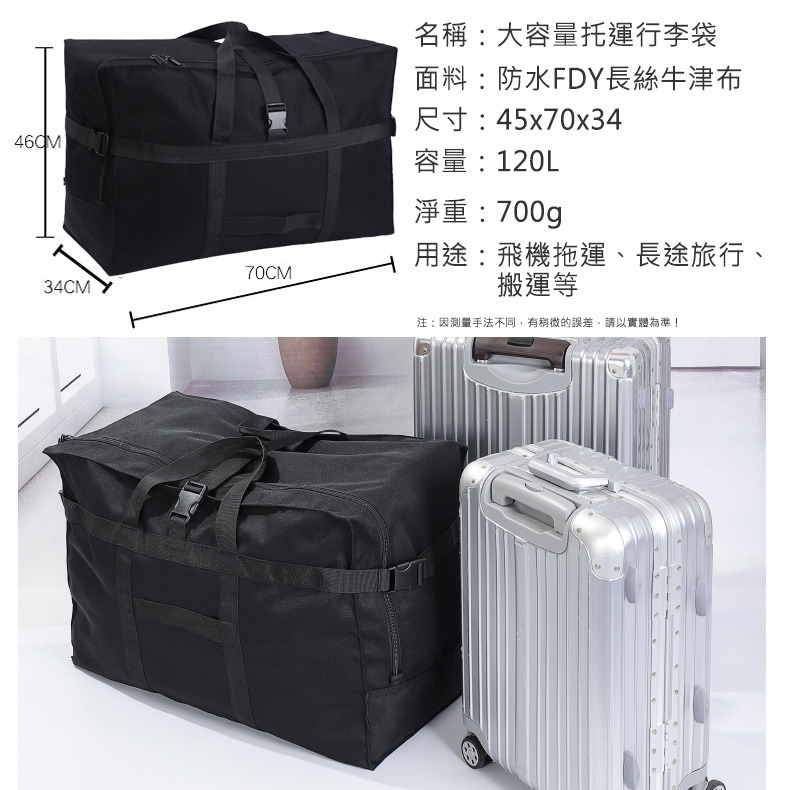 托運行李袋 行李包 大容量行李袋 行李袋 航空托運行李袋 大容量行李包 附密碼鎖(45x70x34cm)旅行 出國 出差
