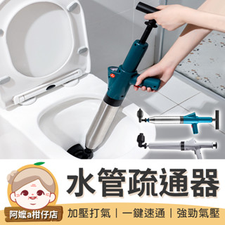 [一鍵速通]水管疏通器 馬桶水管疏通 馬桶槍 通水管 通管器 通馬桶 一炮通 管道疏通 排水管堵塞 水管阻塞
