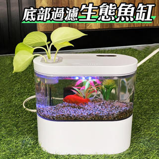 送濾材免換水桌上型魚缸 底部過濾生態魚缸 迷你魚缸 水族箱 LED水族箱 智能魚缸 USB魚缸 小魚缸 台灣現貨