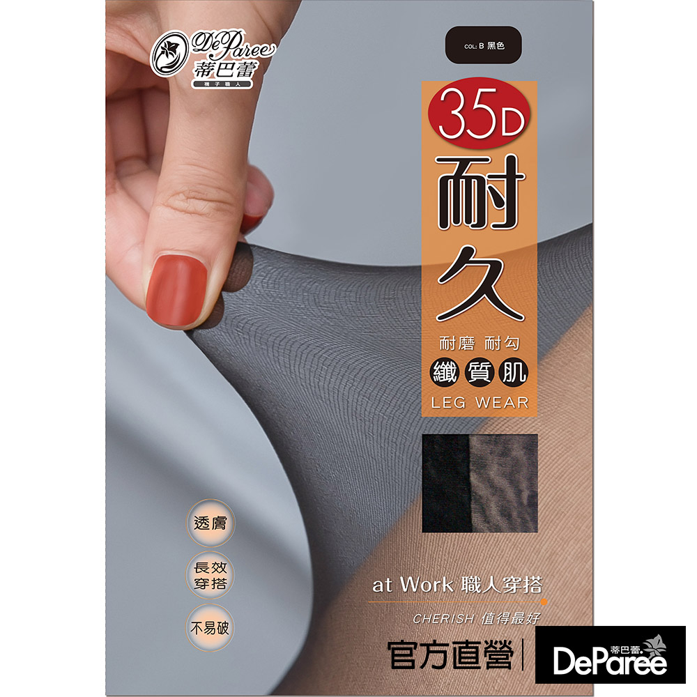 【蒂巴蕾】3件組-纖質肌耐久彈性絲襪 35D台灣製【官方直營】FP1773