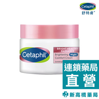 Cetaphil舒特膚 BHR淨白調理安撫霜 50g 【新高橋藥局】效期：2026.11