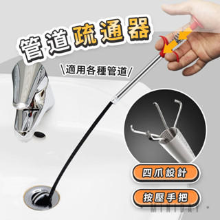下水道疏通夾 水管疏通器 管道疏通 排水管堵塞 水管清潔阻塞 管道疏通器 疏通夾 通管器 通水管 毛髮垃圾 小天良品
