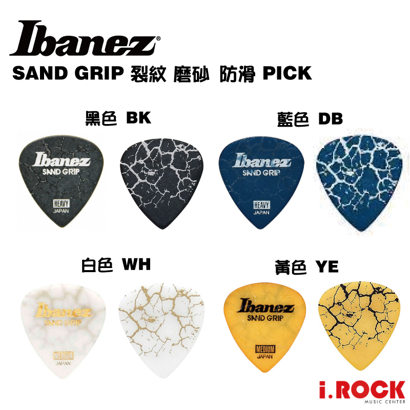 Ibanez PA16HCG BK 磨砂 防滑 PICK 彈片 日本製 裂紋【i.ROCK 愛樂客樂器】