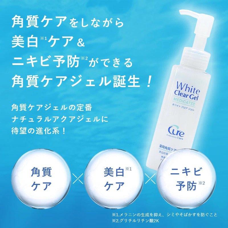🤎ᵍᵒᵒᵈʸ日本代購 Cure white clear gel 去角質凝膠 200g 敏感肌可用