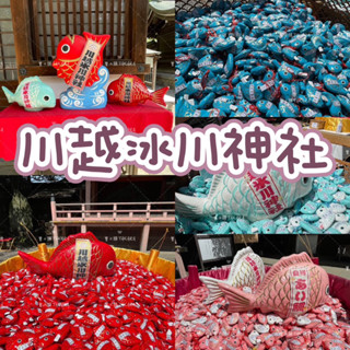 [寶の舖TAKARA] 鯛魚籤 川越冰川神社 招桃花求姻緣 櫻花御守 開運良緣 鯛魚靈籤 鯛魚緣結籤詩 結緣聖地 御守