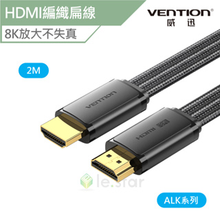 VENTION 威迅 ALK系列HDMI-A公對公8K高清傳輸線 2M 公司貨 轉接線 傳輸線 編織傳輸線