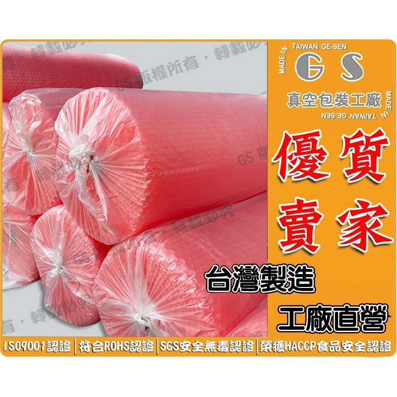 GS-N35 A料抗靜電三層紅色小氣泡捲135cm*100Y 2620元  舒美袋鋁箔紙pvc塑膠產品軟式手提袋棉繩