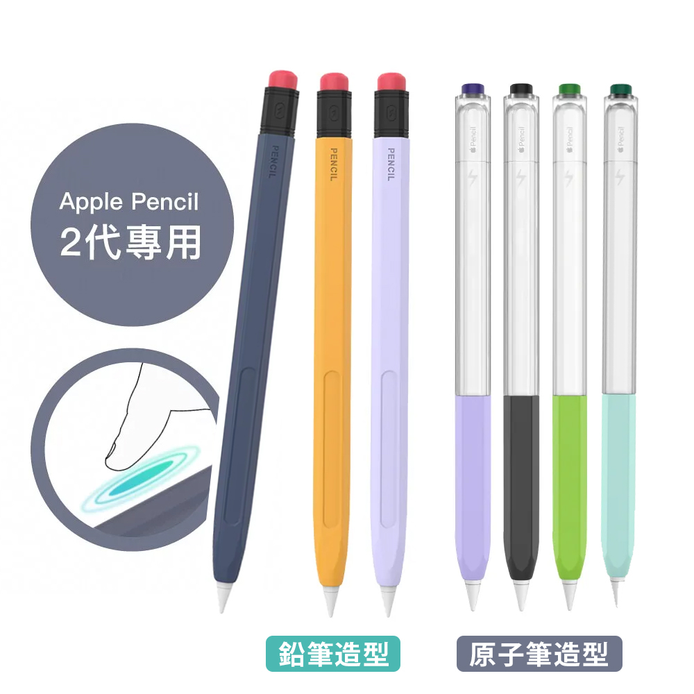 【AHAStyle 原子筆/鉛筆 造型保護套】Penoval AX Apple Pencil 1/2代 雙色果凍筆套