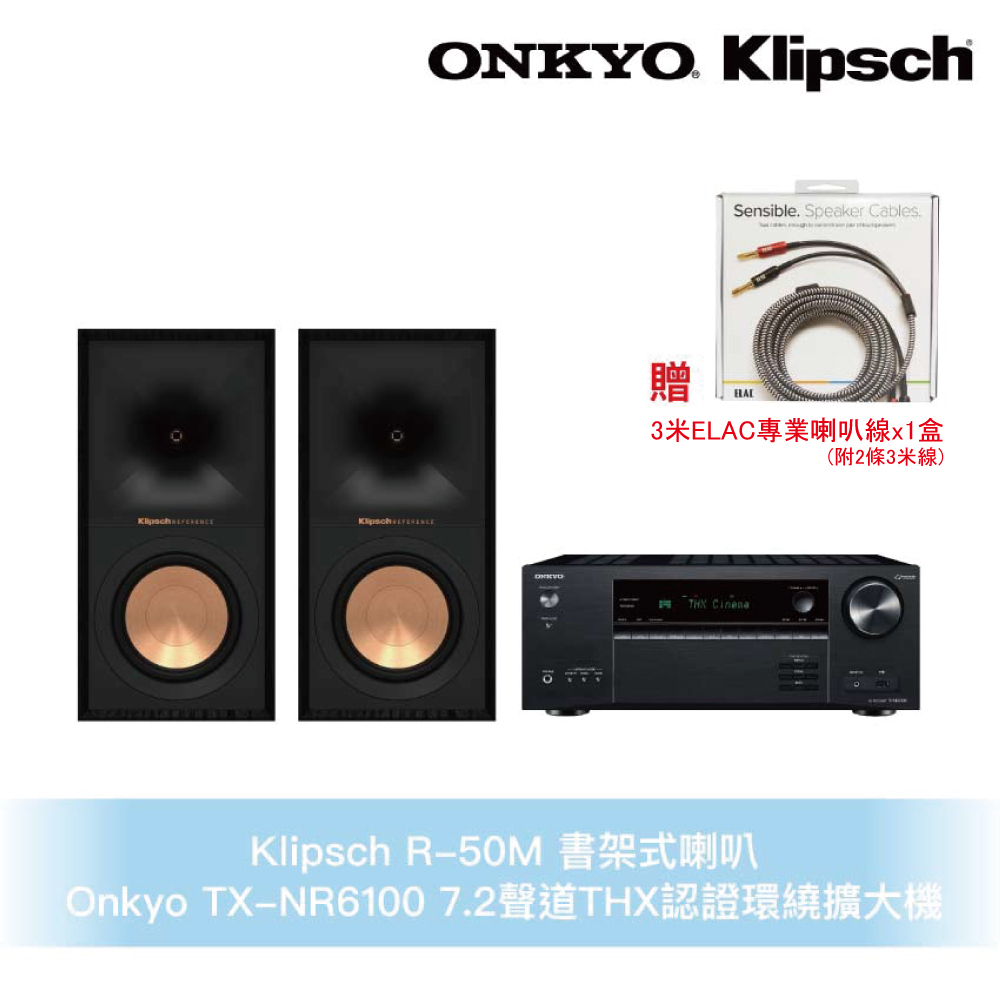 Klipsch x Onkyo兩聲道音響組 R-50M書架式喇叭+TX-NR6100環繞擴大機