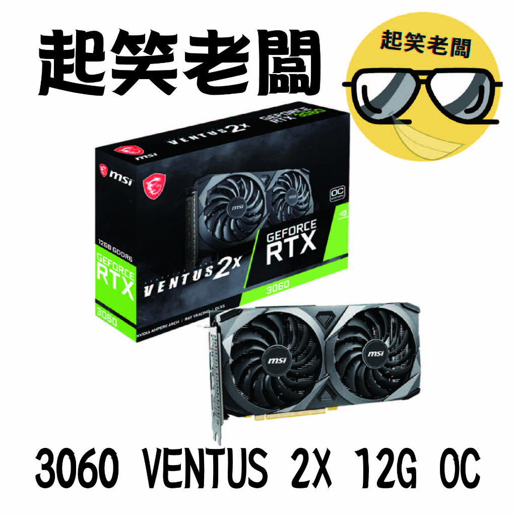 【全新含稅】微星 MSI RTX 3060 VENTUS 2X 12G OC顯示卡