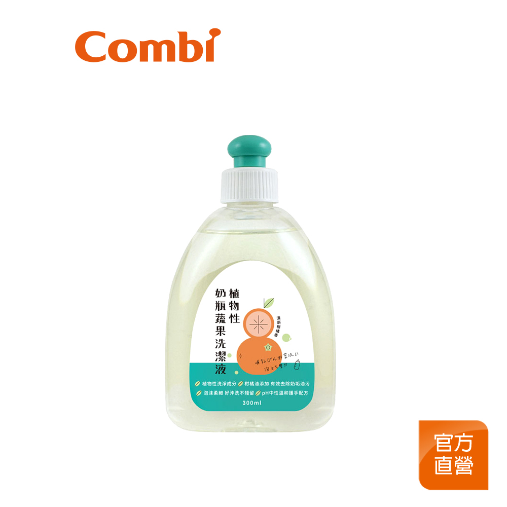 【Combi】植物性奶瓶蔬果洗潔液 300ml