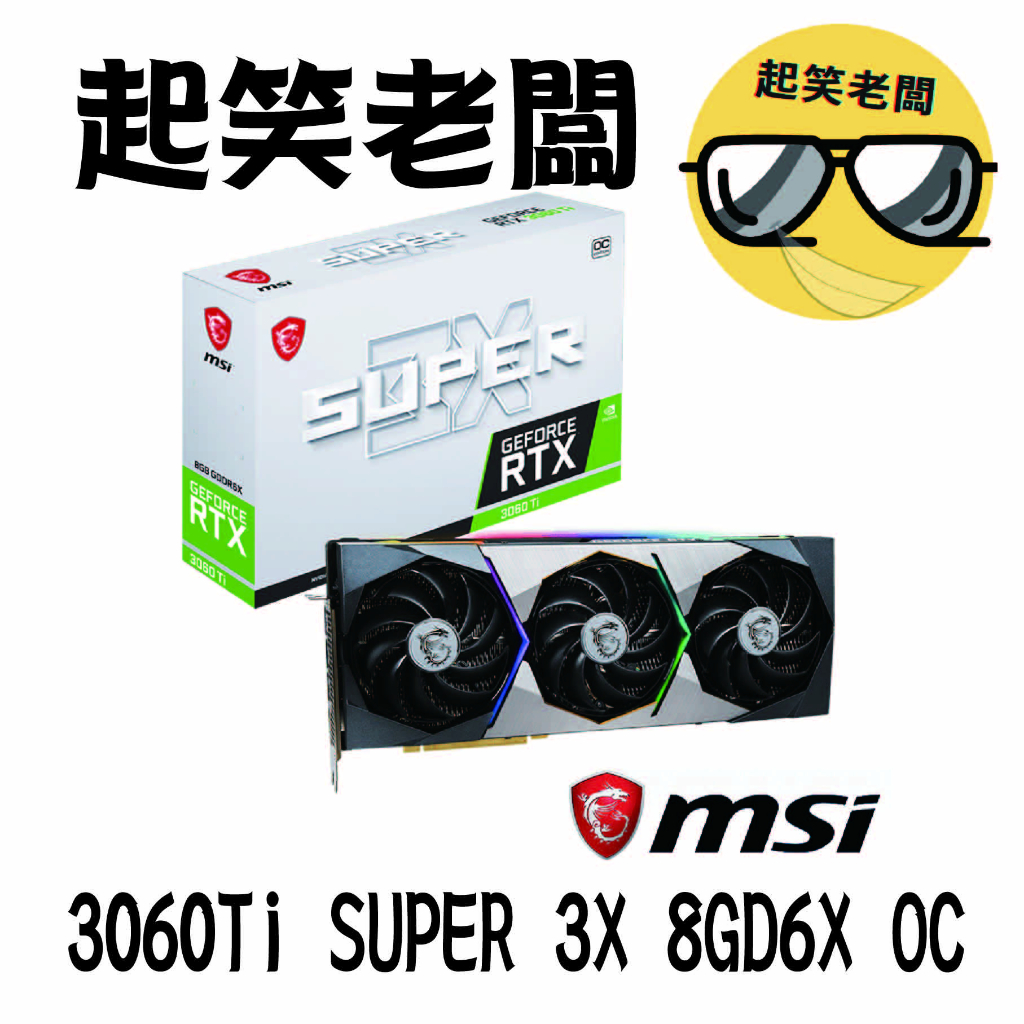 【全新含稅】微星 MSI RTX 3060 Ti SUPER 3X 8GD6X OC顯示卡