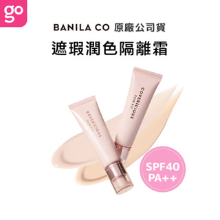 BANILA CO 潤色隔離霜 30ml 遮瑕 底妝 粉底 提亮 修飾斑點 光澤 bb霜 素顏霜 潤色防曬 粉底遮瑕