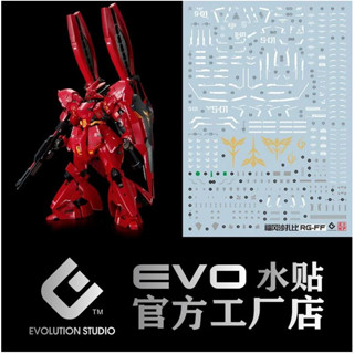 〔模創〕(現貨)EVO RGFF 福岡沙薩比 專用螢光水貼
