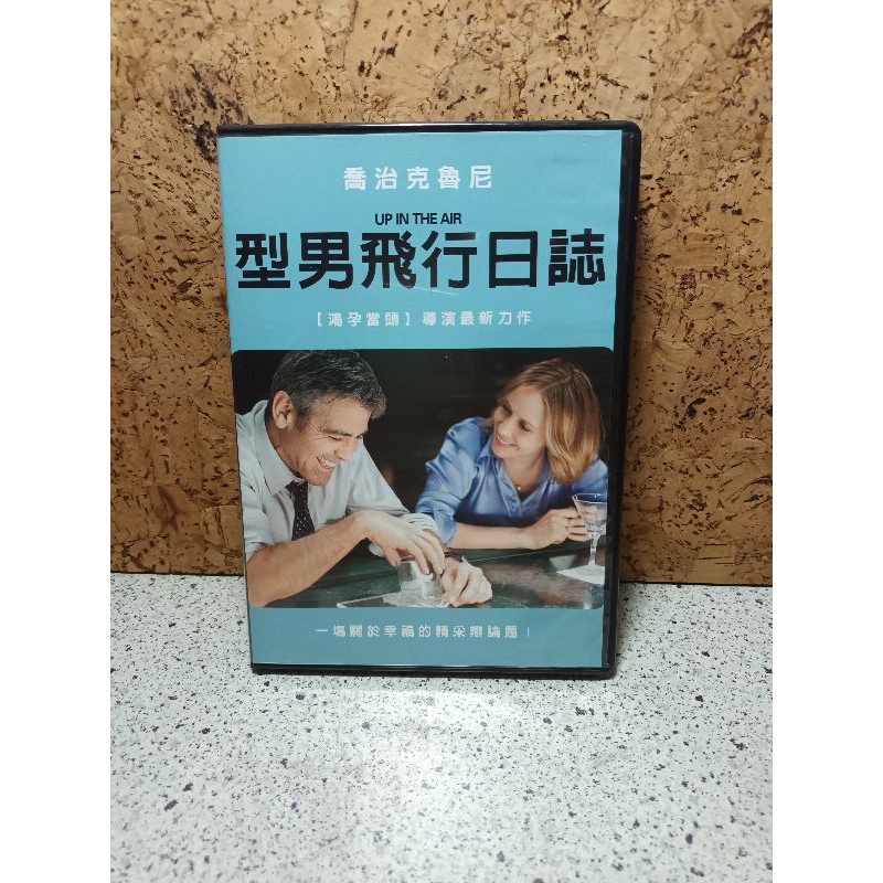 【喬治克隆尼】DVD 型男飛行日誌 Up in the Air