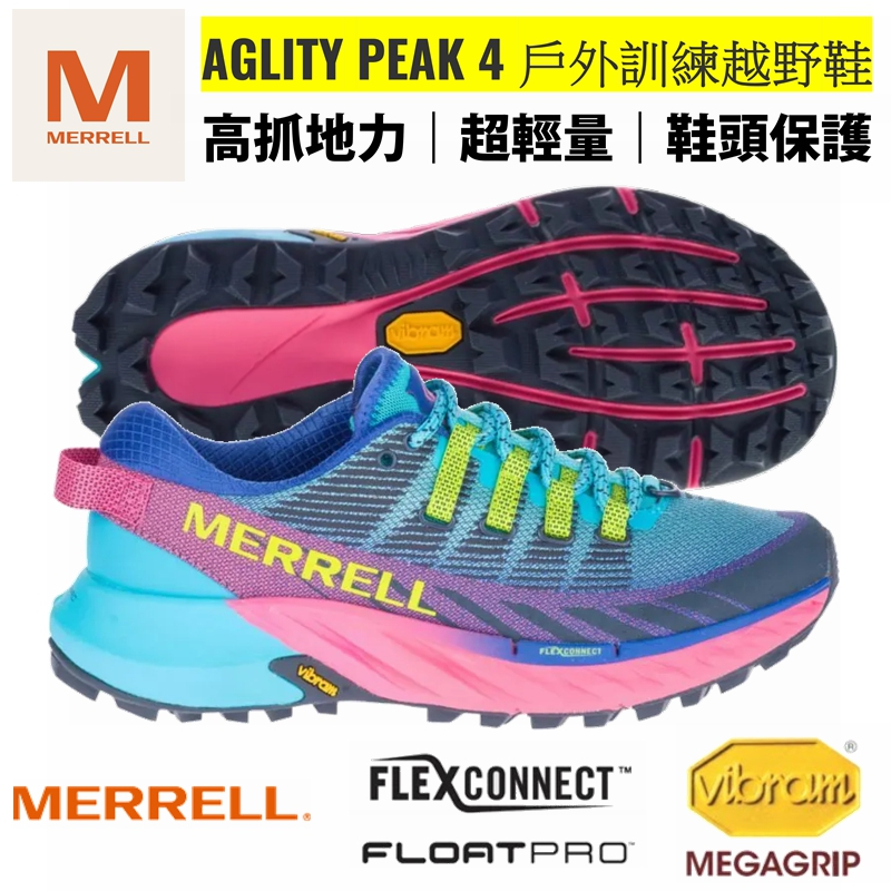 【正品現貨】MERRELL AGILITY PEAK 4 女 戶外訓練越野鞋 防滑登山鞋 健行鞋 健走鞋 運動鞋 跑步鞋