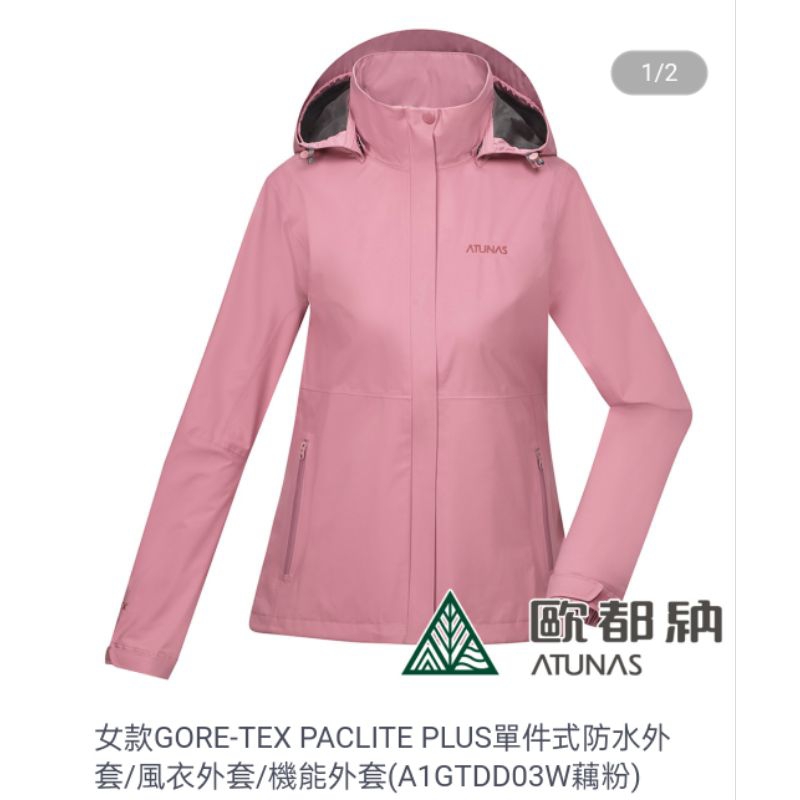 女款GORE-TEX PACLITE PLUS單件式防水外套/風衣外套/機能外套(A1GTDD03W藕粉)