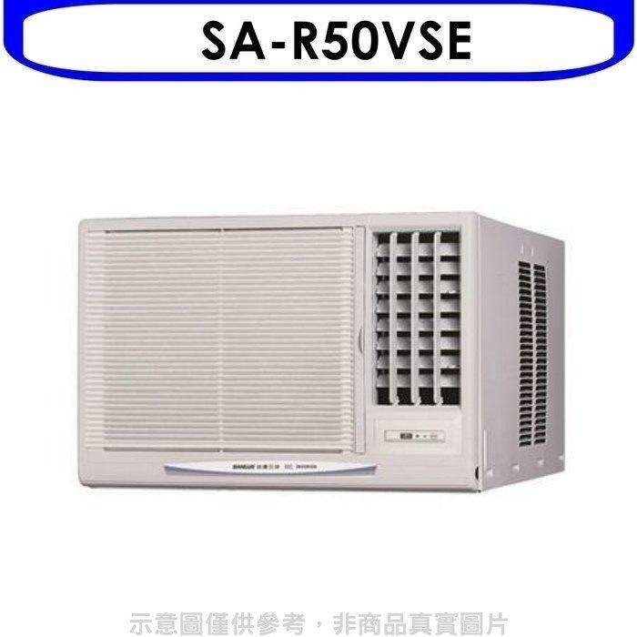 SANLUX台灣三洋【SA-R50VSE】變頻右吹窗型冷氣8坪(含標準安裝)