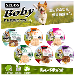 惜時 seeds Boby 狗罐頭 機能愛犬餐罐 80g 犬用罐頭 狗罐頭 寵物罐頭 罐頭 餐杯