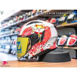 【豪新安全帽部品】ZEUS ZS613 ZS-613B 招財貓 白/桃紅 3/4罩式 內建墨片 安全帽 免運費