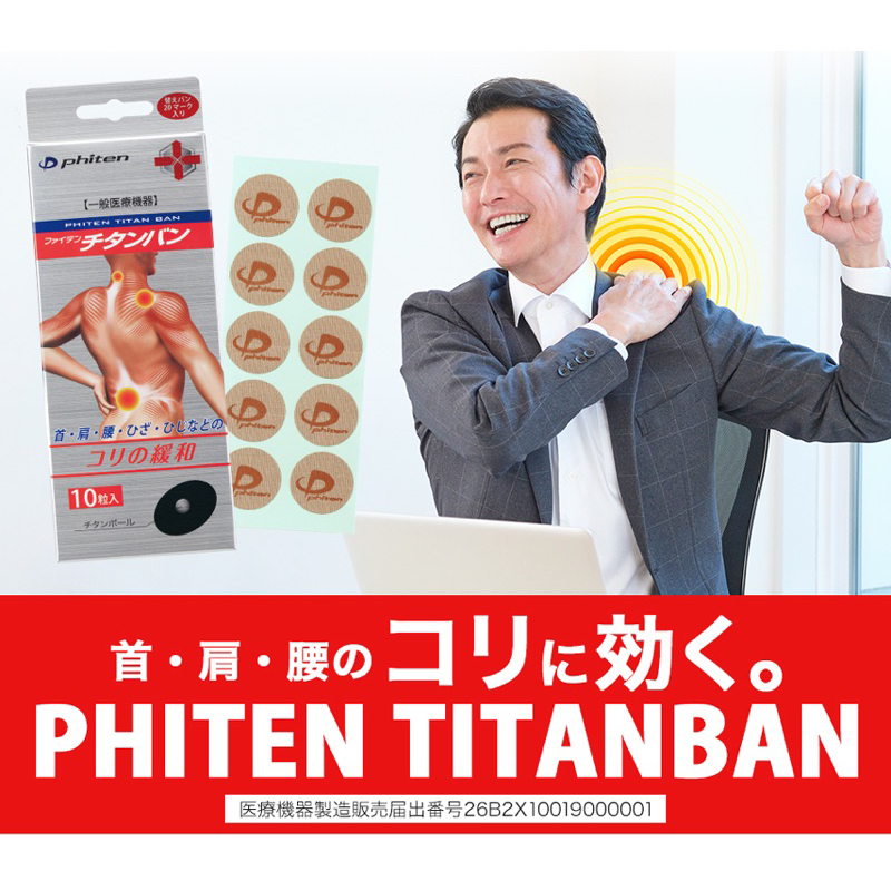 日本製限定款🇯🇵 Phiten Titan Ban 液化鈦活力貼布 鈦球+緩痛貼 70枚入 台灣未發售