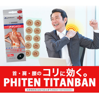 日本製限定款🇯🇵 銀谷Phiten Titan Ban 液化鈦活力貼布 鈦球+緩痛貼 70枚入 台灣未發售