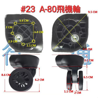 #23(臺灣現貨) K80 行李箱輪子 旅行箱輪子 萬向輪 行李箱輪 行李輪子 登機箱輪子 行李箱輪子組